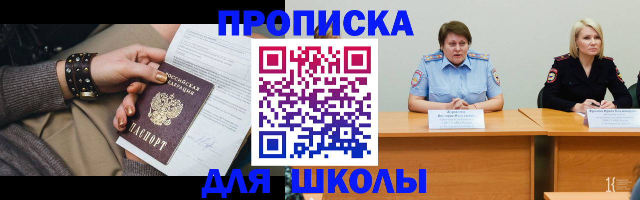 прописка для работы в Болотном