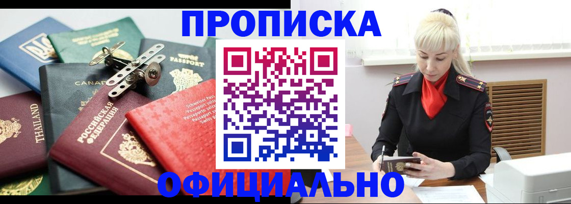 временная регистрация надежно в Болотном
