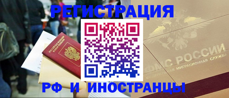 прописка иностранных граждан в Болотном