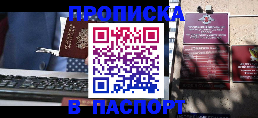 прописка в квартире в Болотном