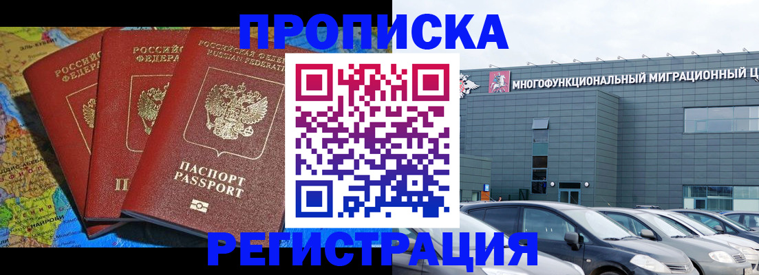 прописка для военкомата в Болотном